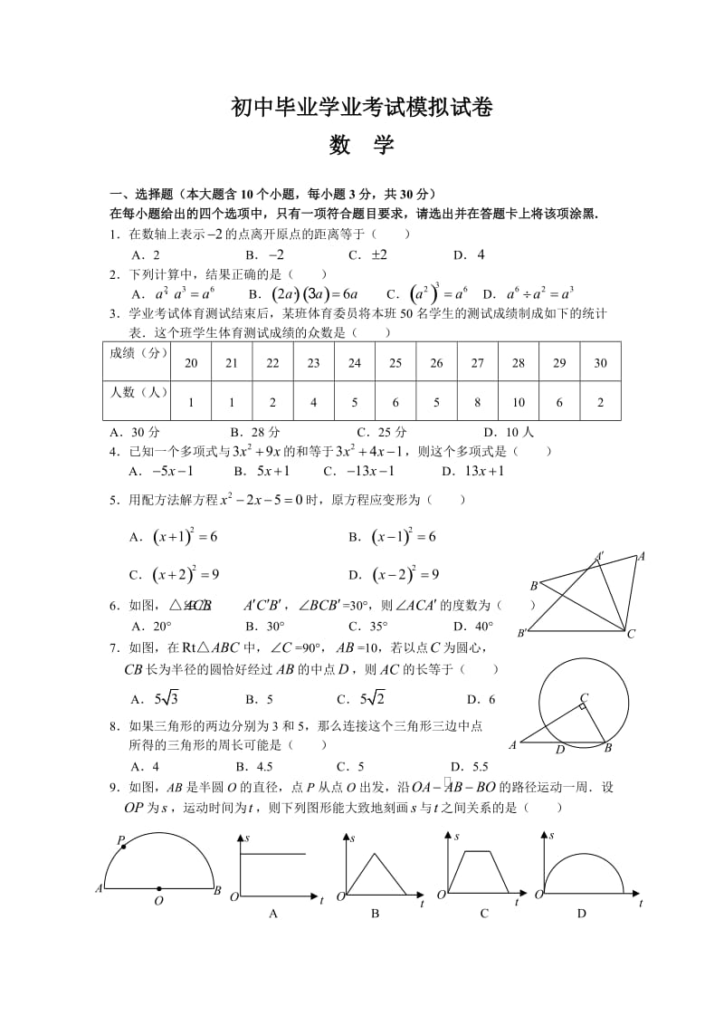 初中毕业学业考试模拟试卷(含答案).doc_第1页