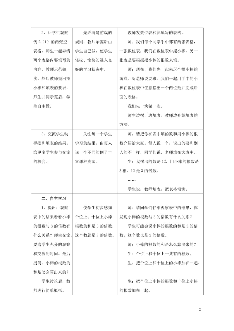 四年级数学上册五倍数和因数5.33的倍数特征教学设计冀教版20190521293.doc_第2页