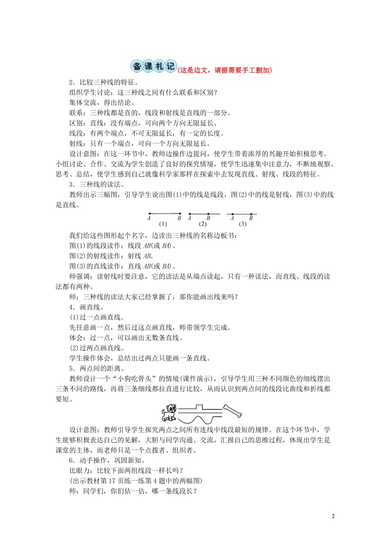 四年级数学上册第2单元线与角第1节线的认识教案北师大版201905202144.doc_第2页