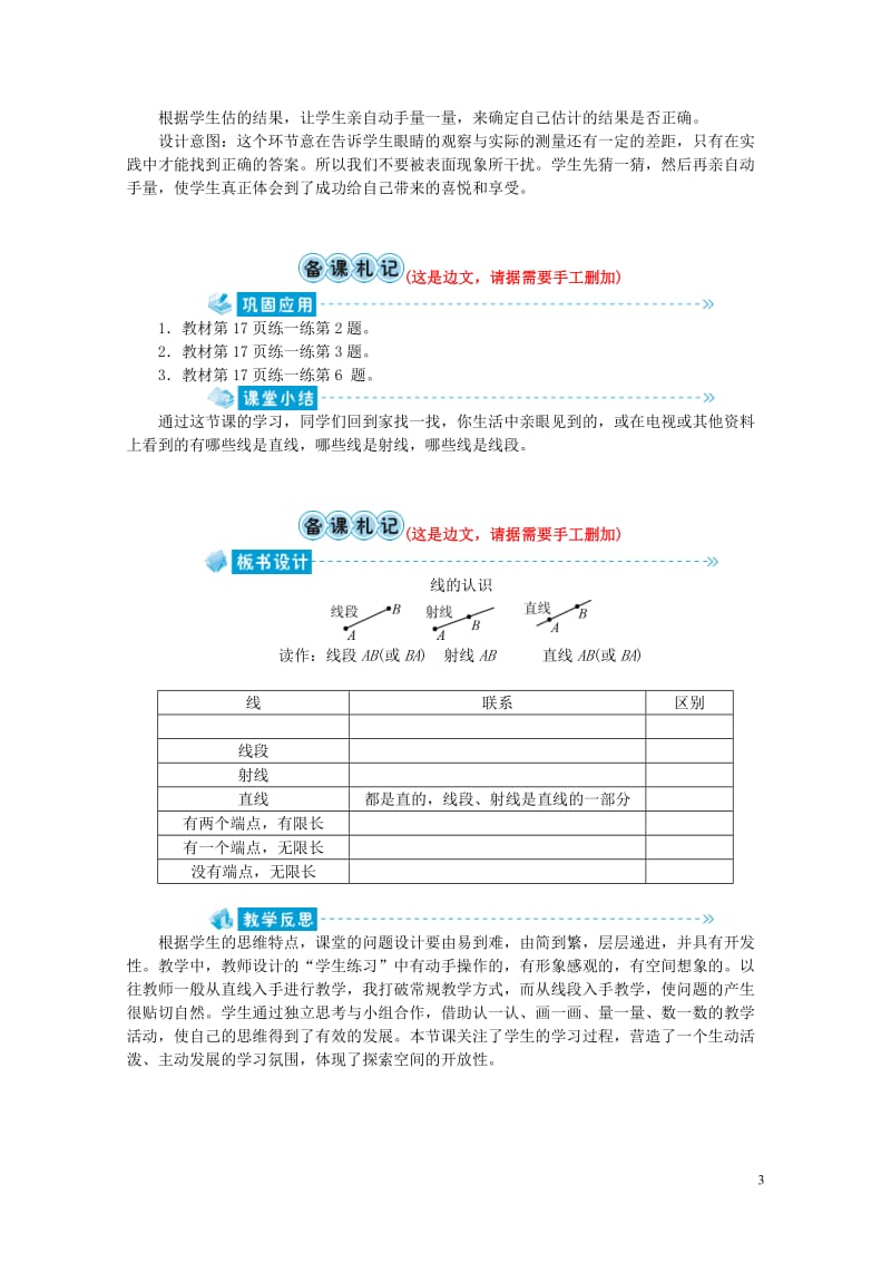 四年级数学上册第2单元线与角第1节线的认识教案北师大版201905202144.doc_第3页