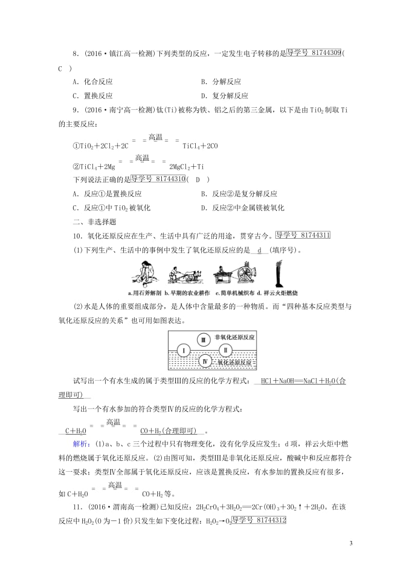 2017_2018年高中化学第二章化学物质及其变化第3节氧化还原反应第1课时课时作业新人教版必修12.doc_第3页