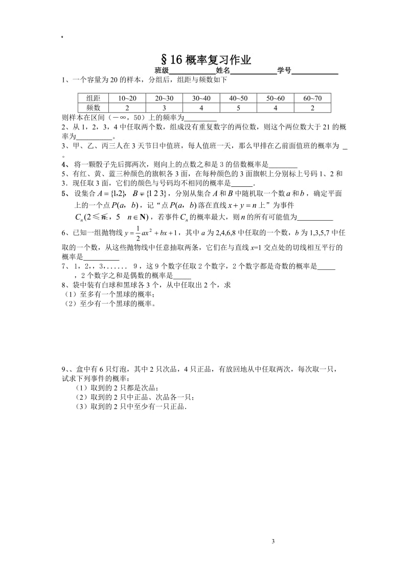 §16概率复习教案.doc_第3页