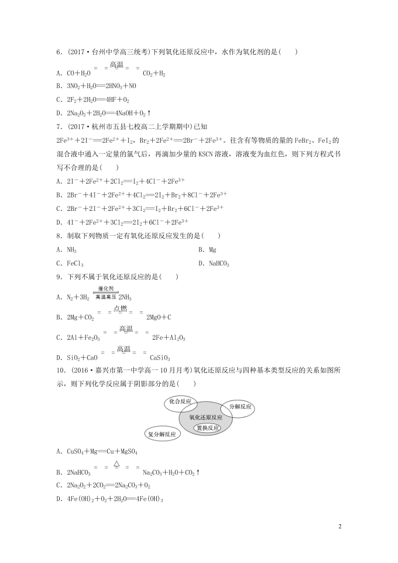 浙江鸭2017高考化学快练选择题快练3化学反应类型及氧化还原反应概念20170720247.doc_第2页