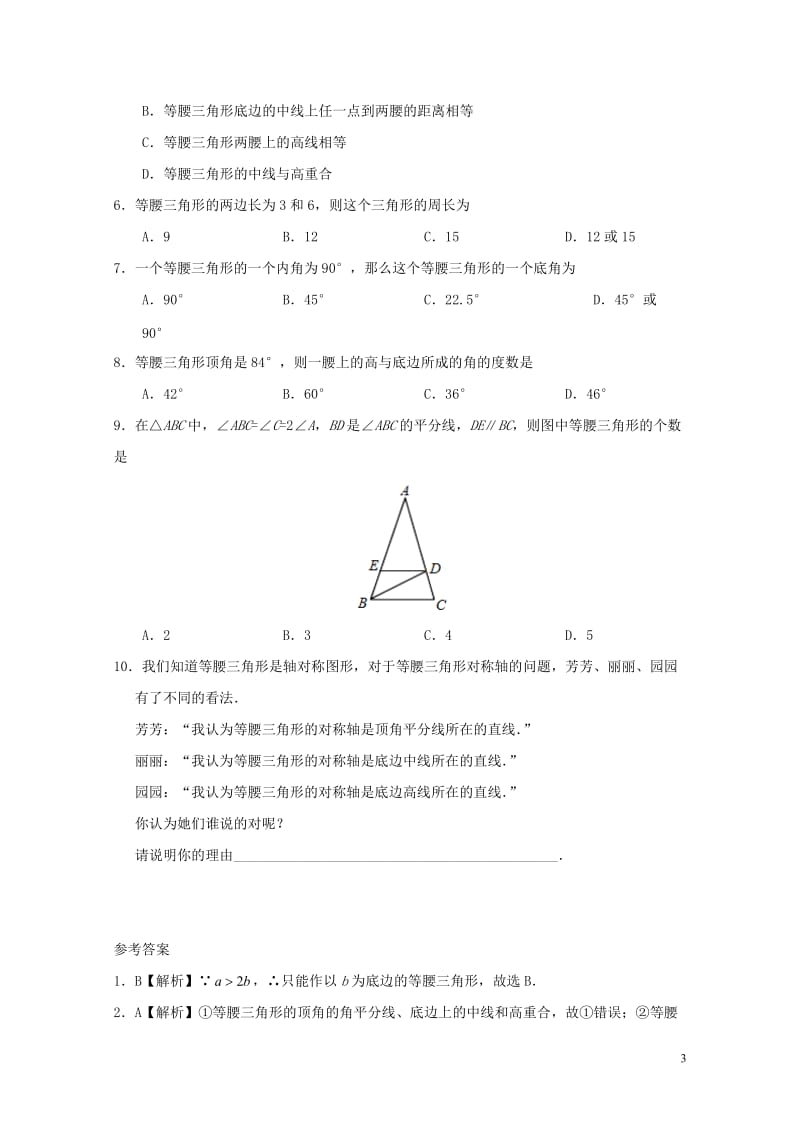 2017八年级数学暑假作业第10天等腰三角形新人教版20170720190.doc_第3页