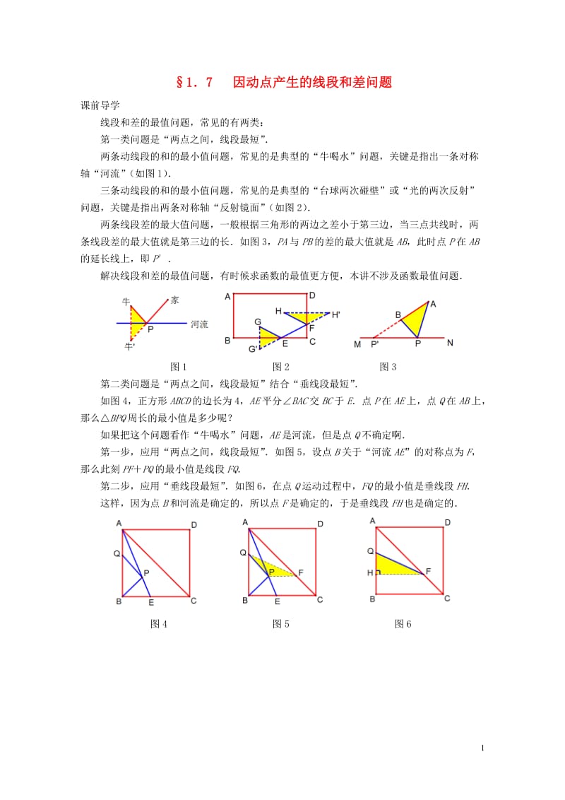 2017中考数学压轴试题复习第一部分专题七因动点产生的线段和差问题201707071109.doc_第1页