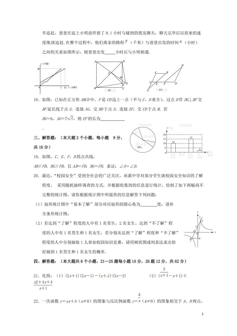 重庆市巫溪县2017届九年级数学下学期第一次适应性试题201707151124.doc_第3页