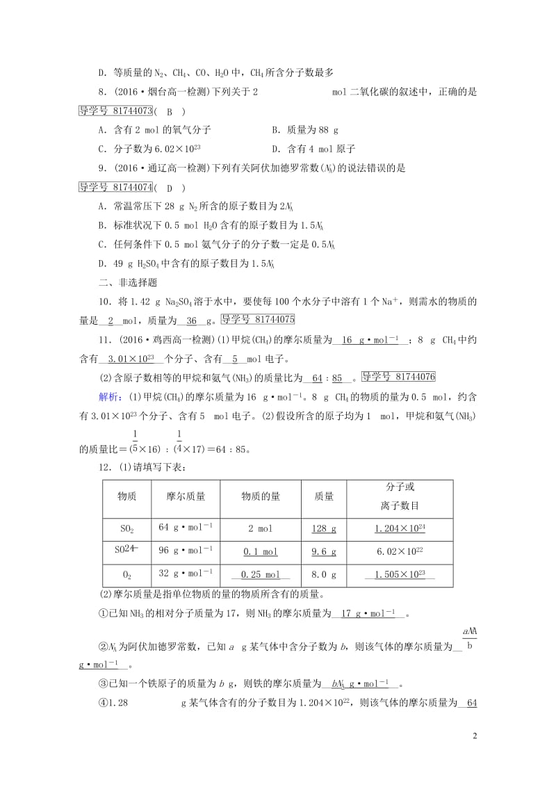 2017_2018年高中化学第一章从实验学化学第2节化学计量在实验中的应用第1课时课时作业新人教版必.doc_第2页