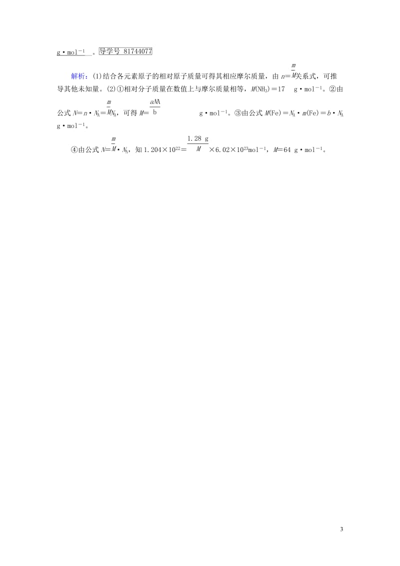 2017_2018年高中化学第一章从实验学化学第2节化学计量在实验中的应用第1课时课时作业新人教版必.doc_第3页