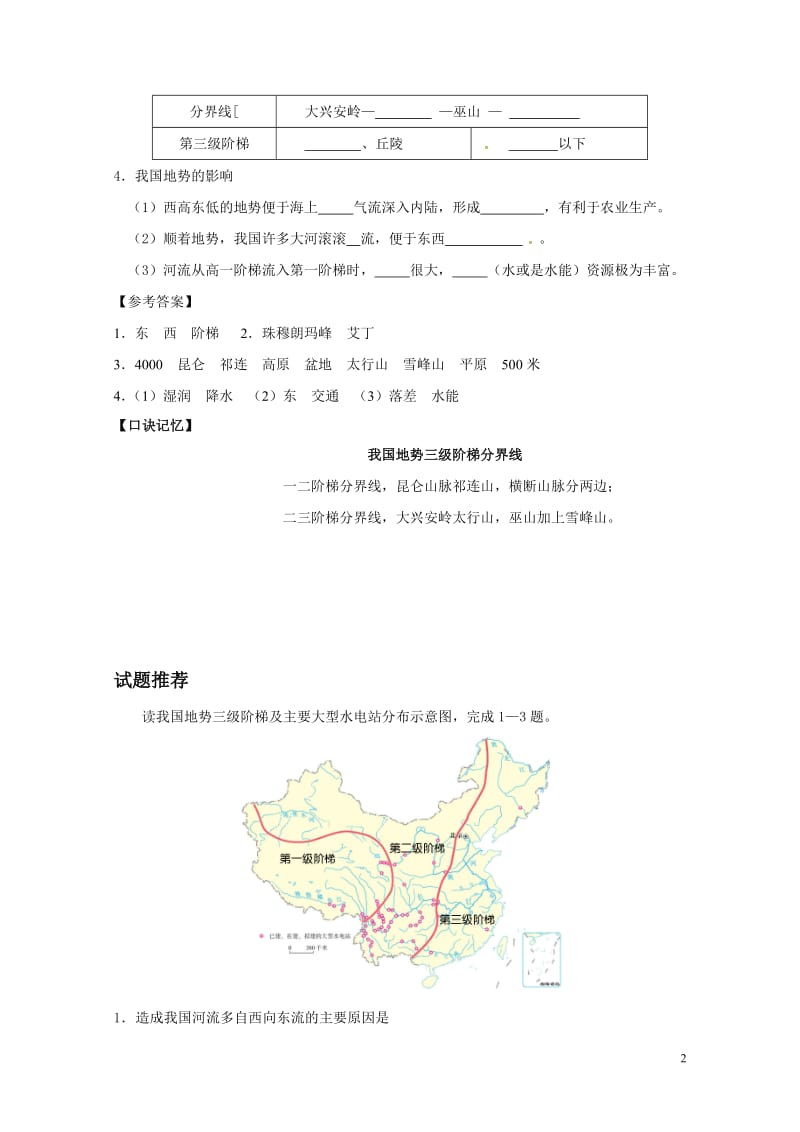 2017八年级地理暑假作业第06天我国的地势新人教版20170720126.doc_第2页