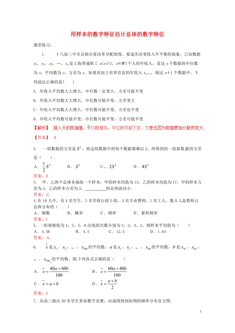 2016_2017学年高中数学专题1.8用样本的数字特征估计总体的数字特征练习含解析新人教A版必修3.doc_第1页