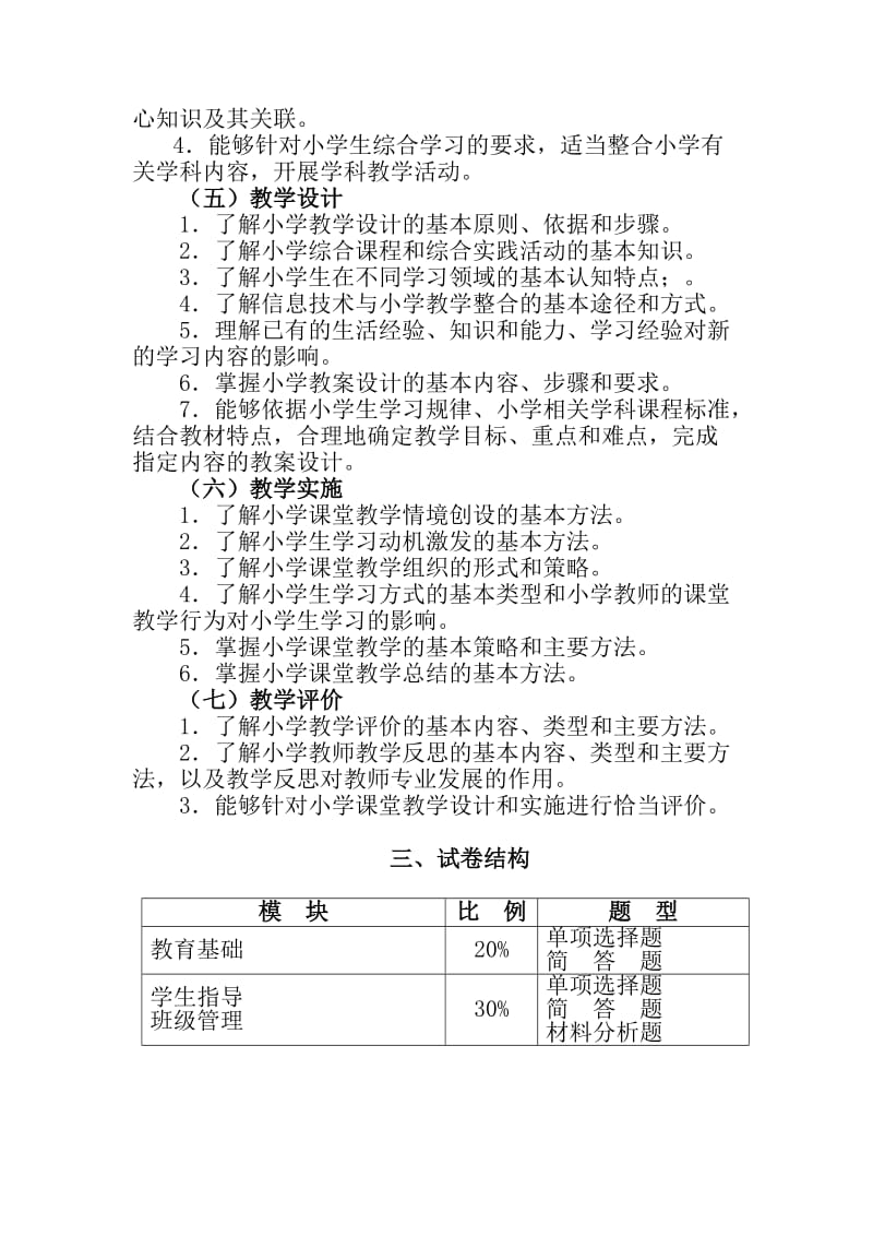 《教育教学知识与能力》.doc_第3页