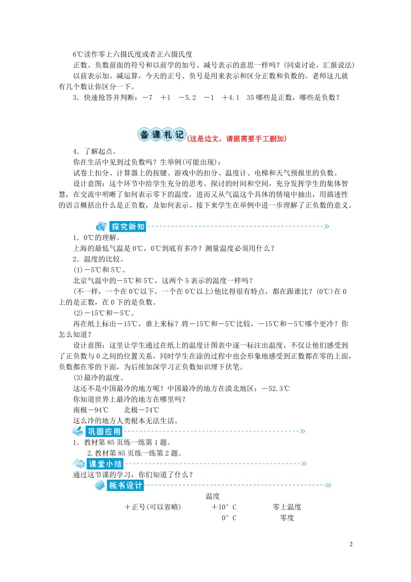 四年级数学上册第7单元生活中的负数第1节温度教案北师大版20190520293.doc_第2页