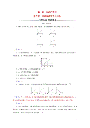 2017_2018学年高中物理第一章运动的描述第六节用图象描述直线运动检测粤教版必修12017071.doc