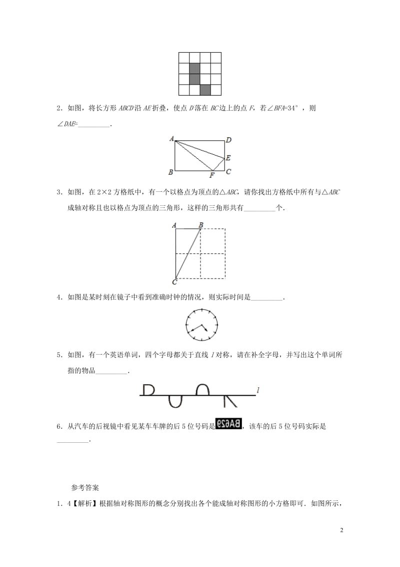 2017八年级数学暑假作业第09天画轴对称图形新人教版20170720189.doc_第2页