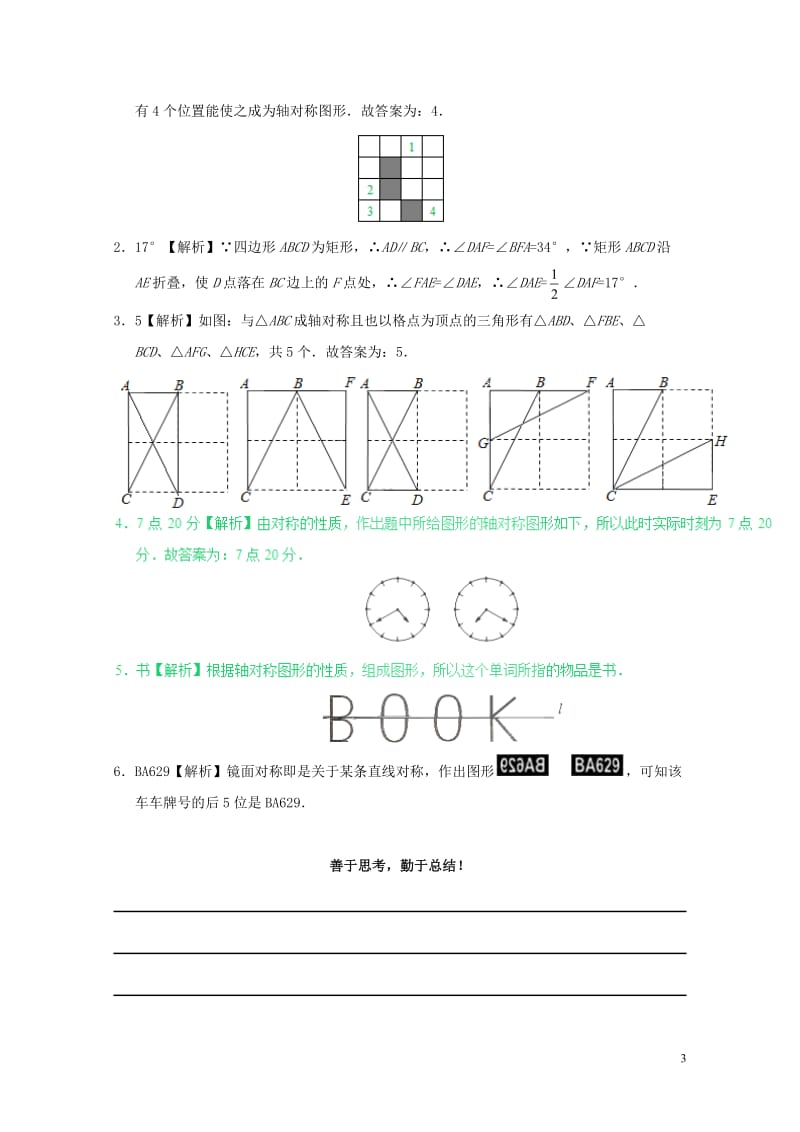 2017八年级数学暑假作业第09天画轴对称图形新人教版20170720189.doc_第3页