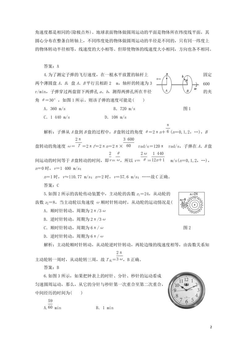 2017_2018学年高中物理第4章匀速圆周运动第1节匀速圆周运动快慢的描述课下作业含解析鲁科版必修.doc_第2页