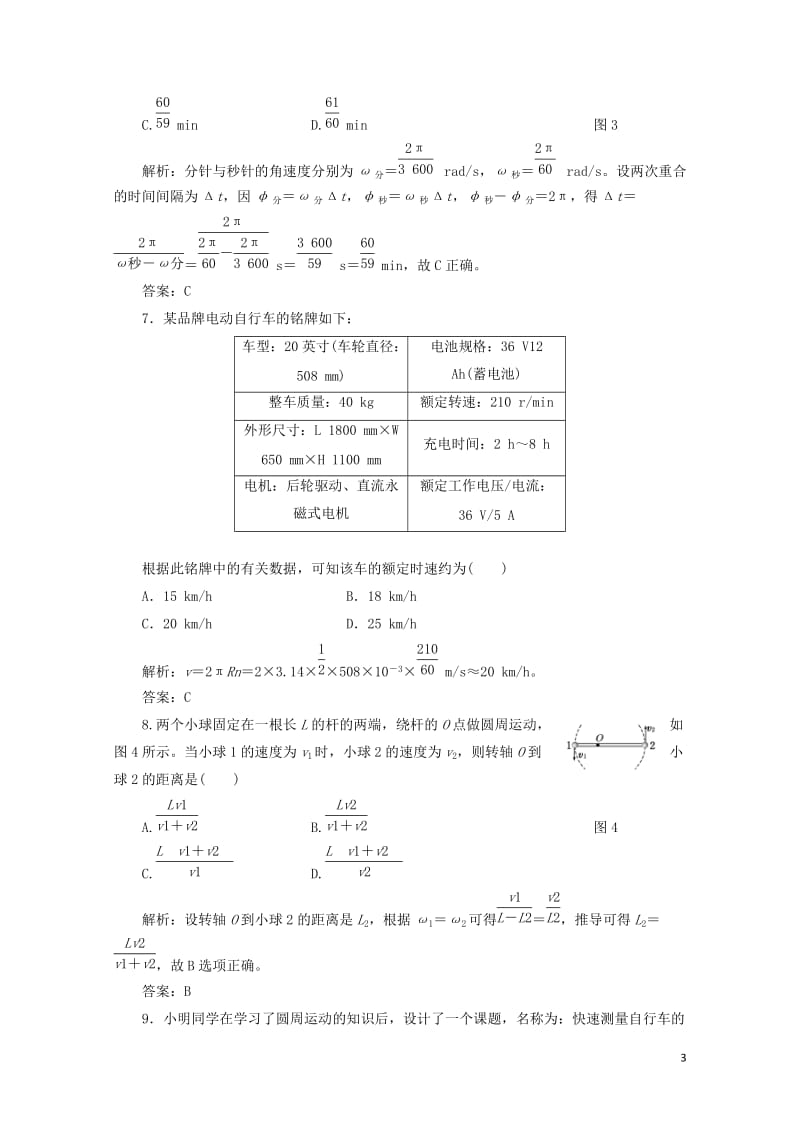 2017_2018学年高中物理第4章匀速圆周运动第1节匀速圆周运动快慢的描述课下作业含解析鲁科版必修.doc_第3页