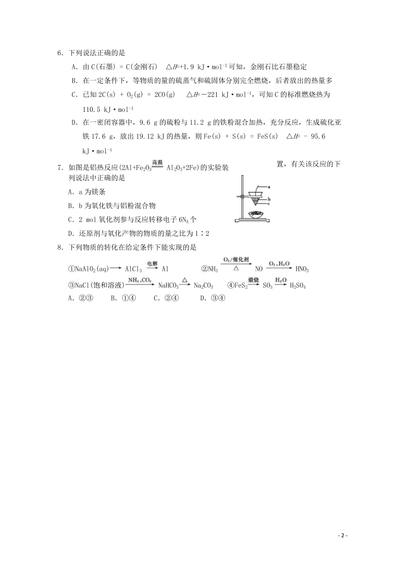 浙江省宁波市北仑中学2018_2019学年高一化学下学期期中试题鸭201905080191.doc_第2页