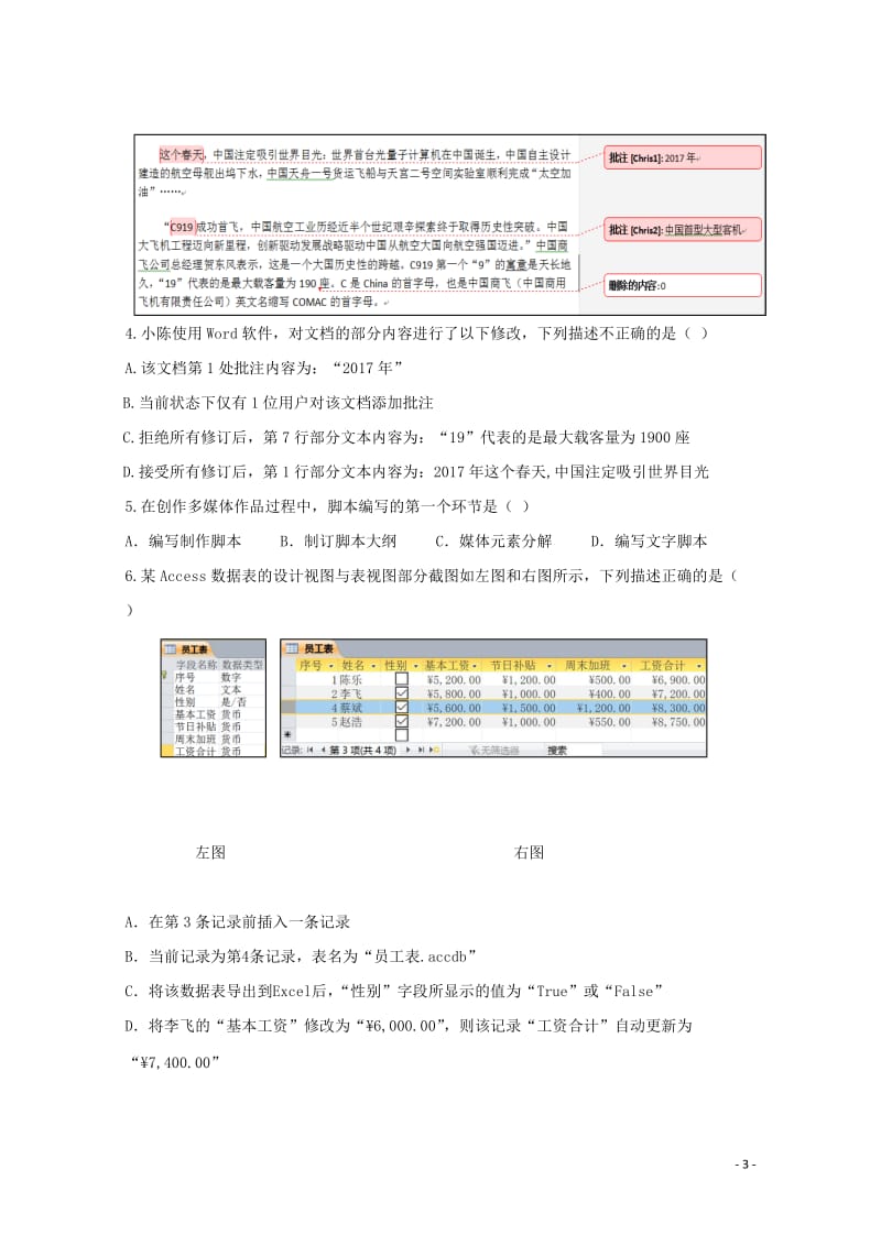 浙江省宁波市北仑中学2018_2019学年高一技术下学期期中试题鸭201905080193.doc_第3页