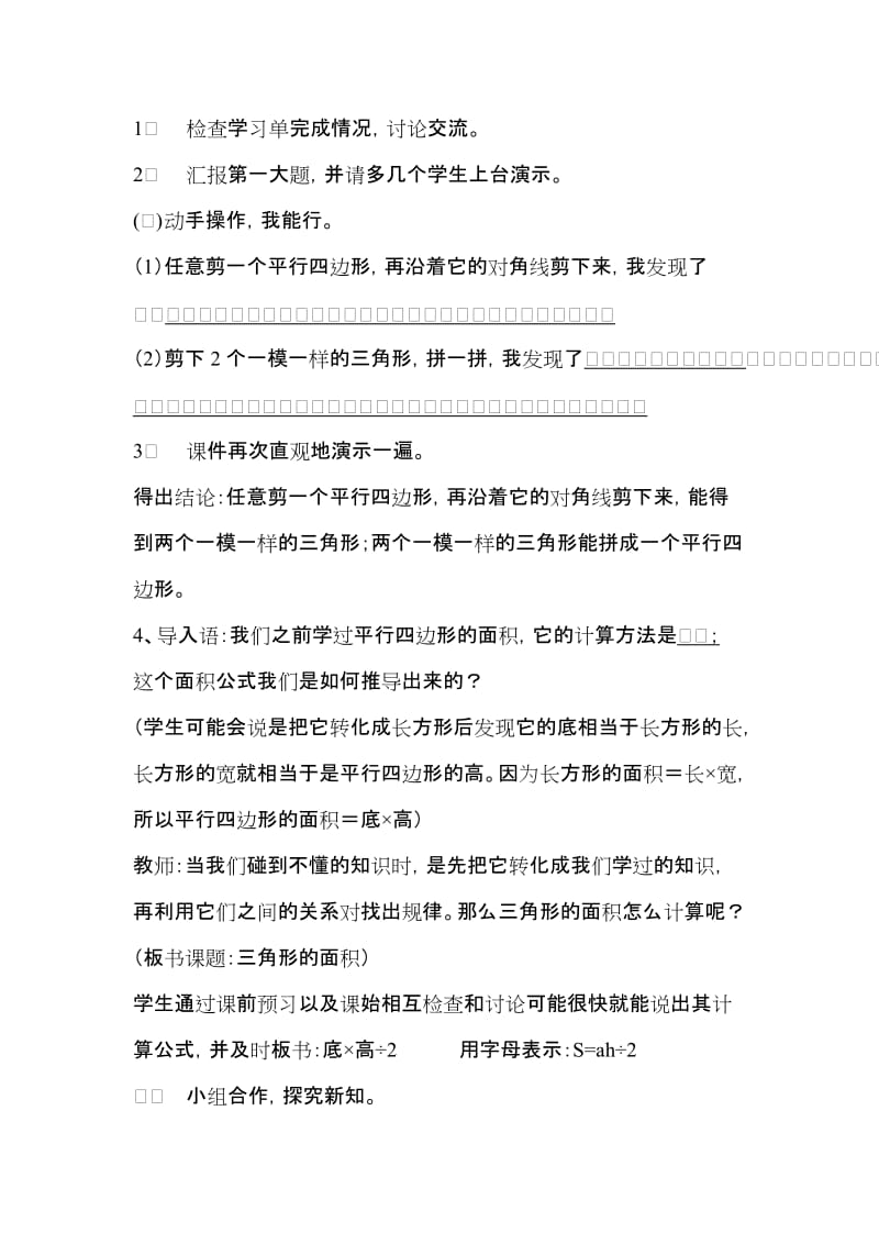 〈〈三角形的面积〉〉教学预案.doc_第2页