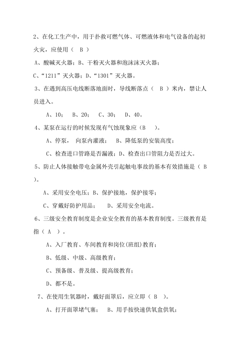 厂长（经理）安全试题.doc_第3页