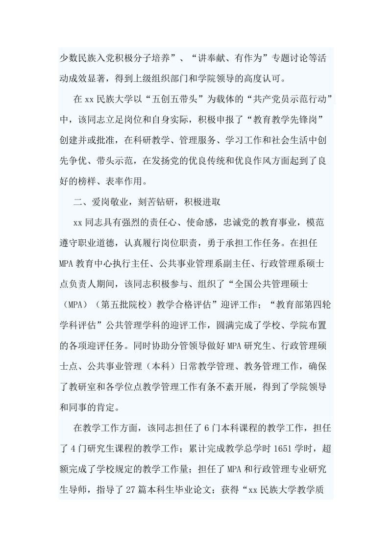 5篇优秀党员先进事迹合集.doc_第2页