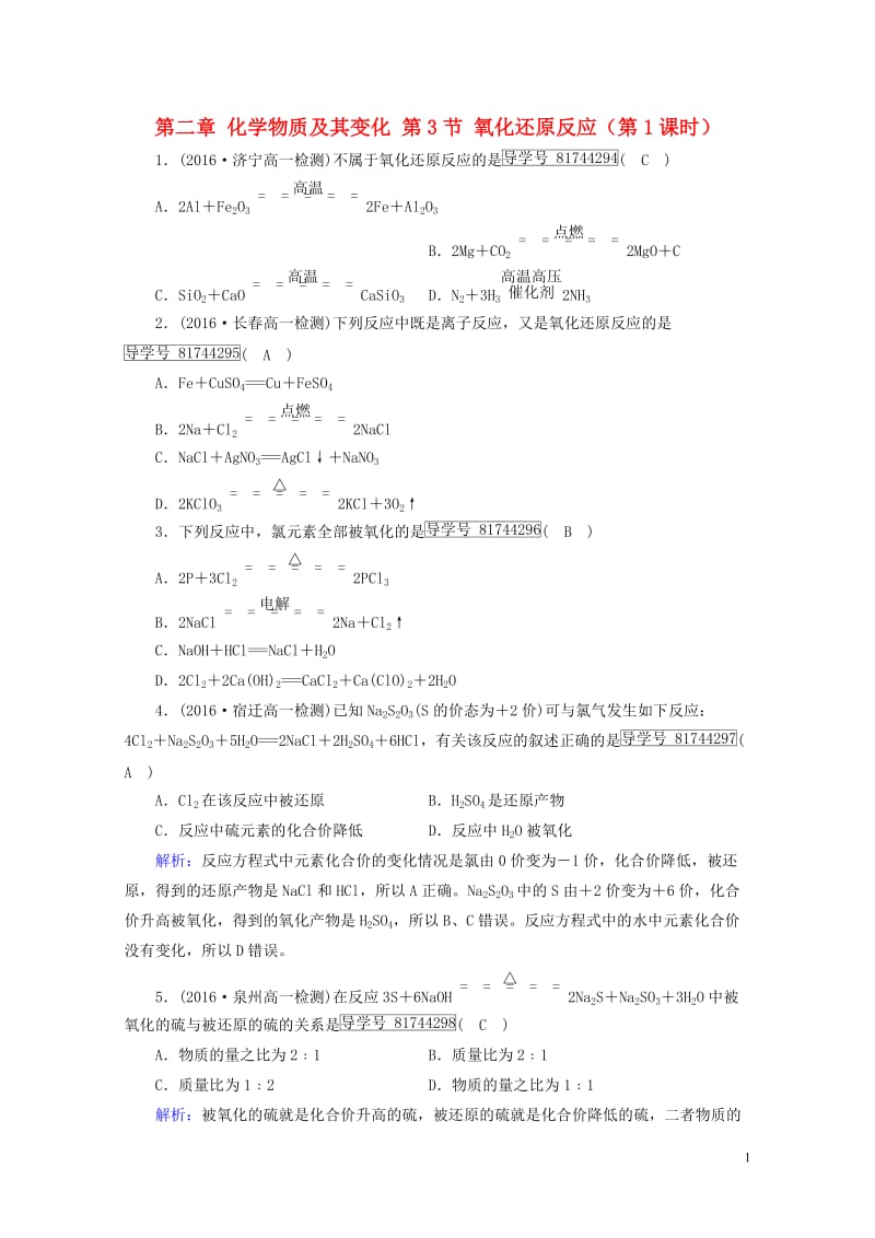 2017_2018年高中化学第二章化学物质及其变化第3节氧化还原反应第1课时课堂达标新人教版必修12.doc_第1页