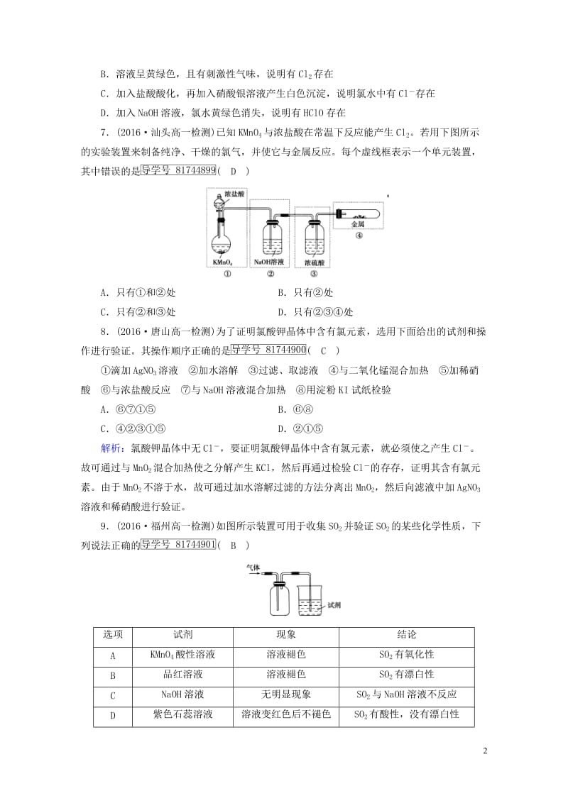 2017_2018年高中化学第四章非金属及其化合物学业质量标准检测新人教版必修12017071915.doc_第2页