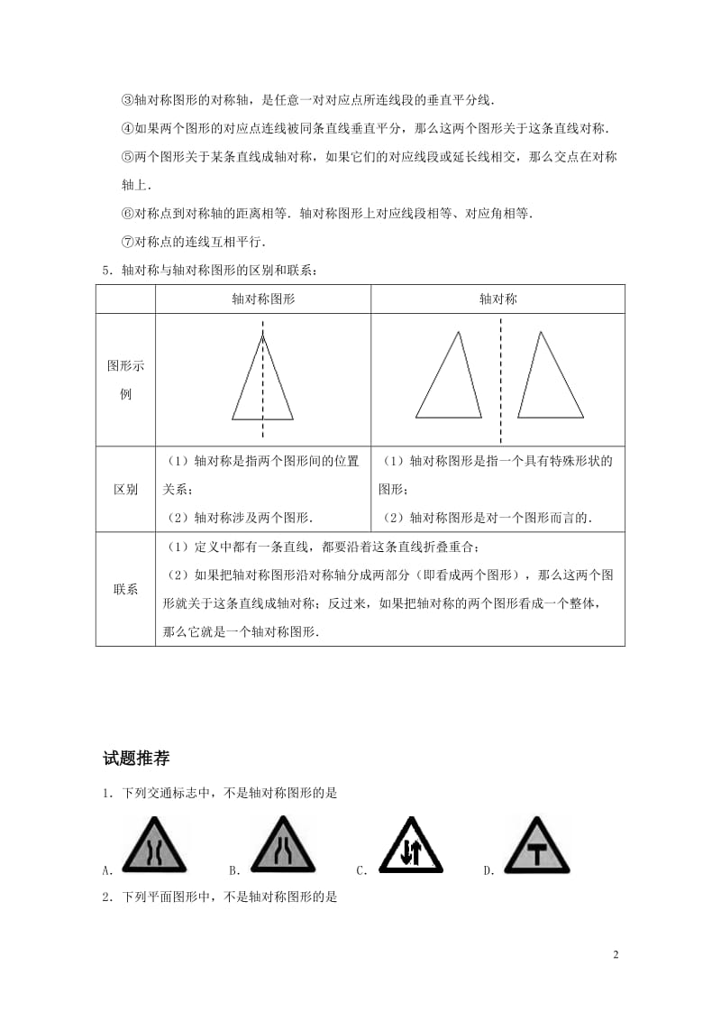 2017八年级数学暑假作业第08天轴对称新人教版20170720188.doc_第2页