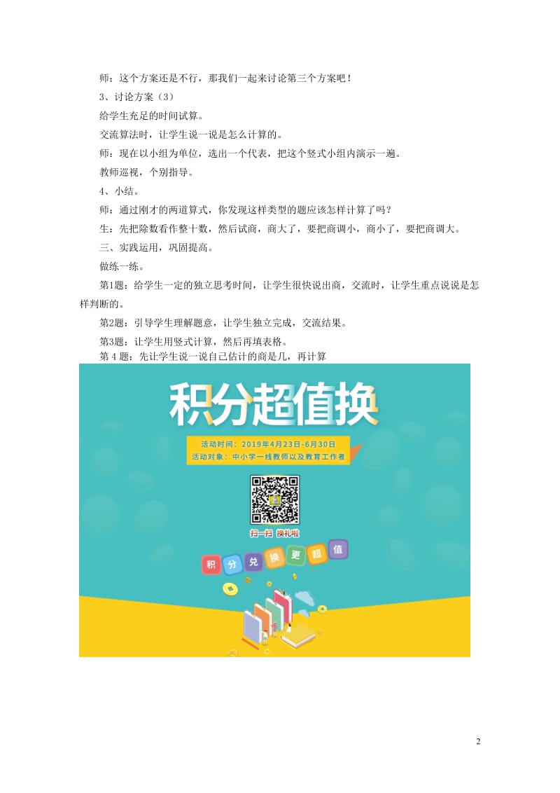 四年级数学上册二三位数除以两位数2.2.2三位数除以两位数商一位数调商教案冀教版2019052121.doc_第2页