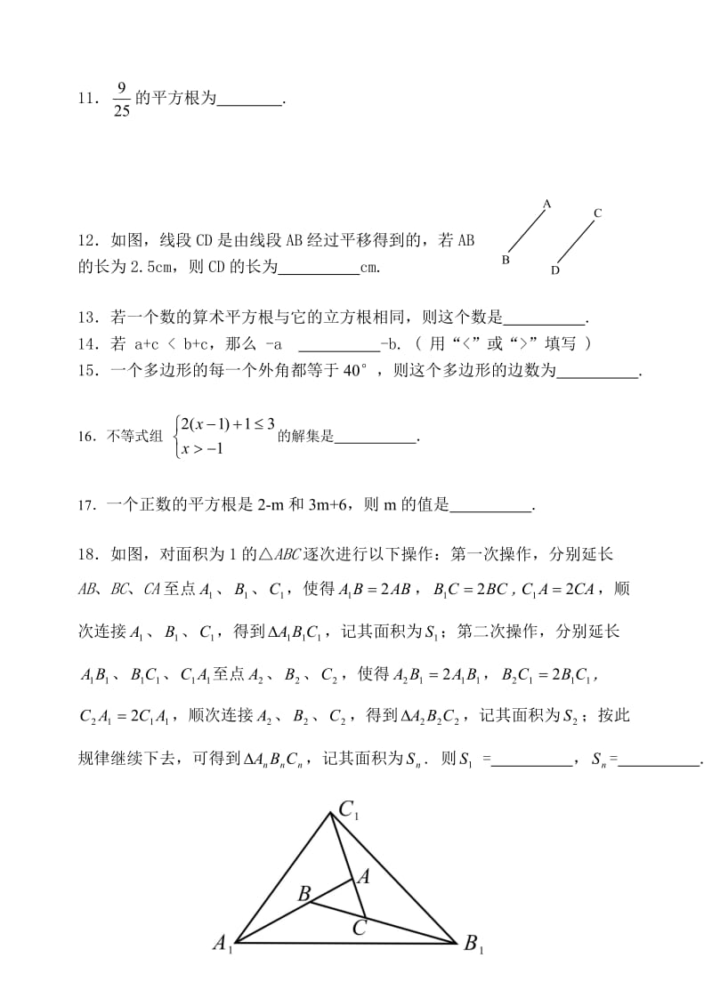 七年级下学期期中考试数学试题(含答案).doc_第3页