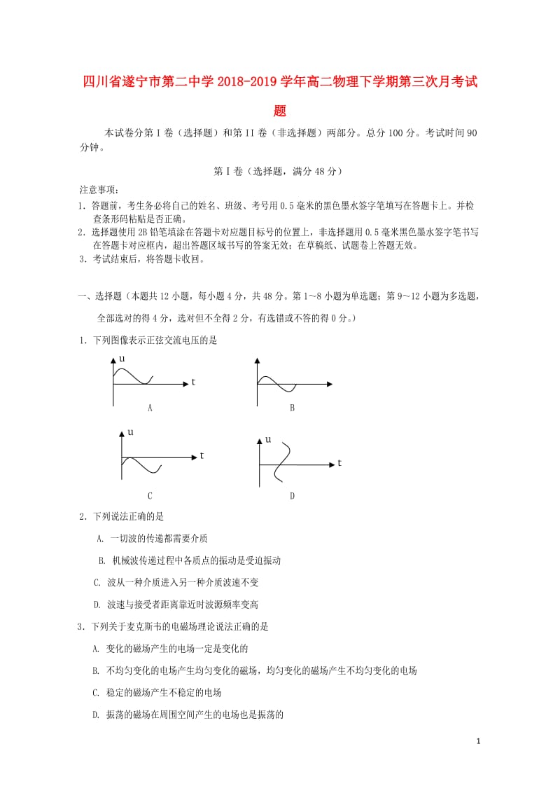 四川省遂宁市第二中学2018_2019学年高二物理下学期第三次月考试题201905290281.doc_第1页