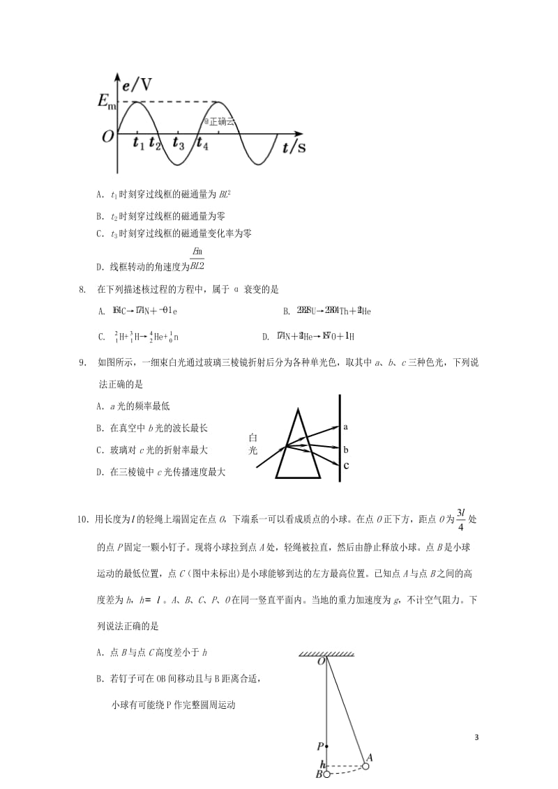 四川省遂宁市第二中学2018_2019学年高二物理下学期第三次月考试题201905290281.doc_第3页