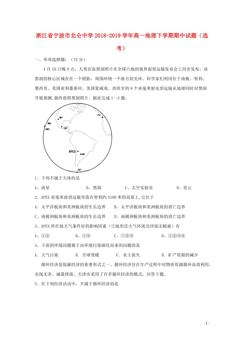 浙江省宁波市北仑中学2018_2019学年高一地理下学期期中试题鸭201905080188.doc_第1页