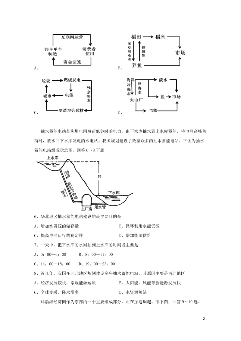 浙江省宁波市北仑中学2018_2019学年高一地理下学期期中试题鸭201905080188.doc_第2页