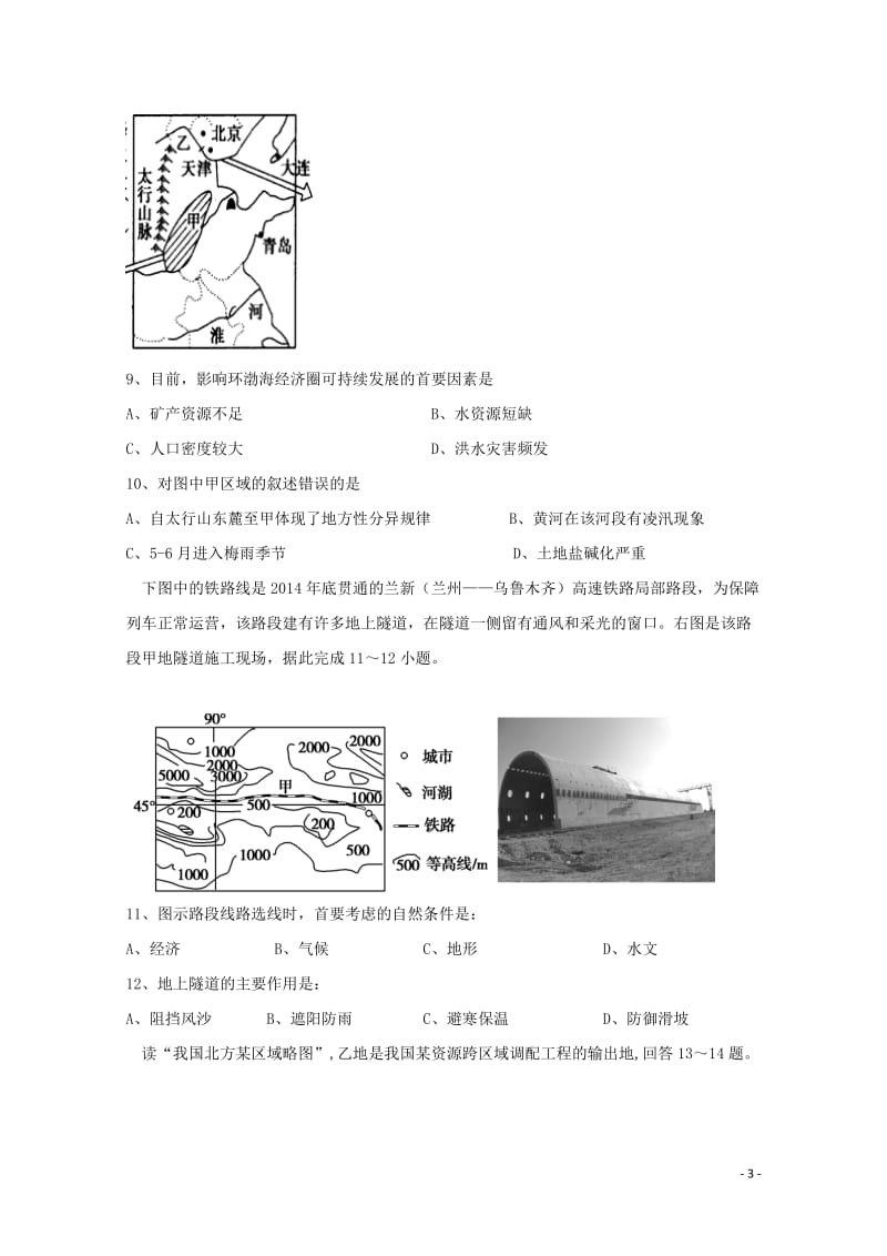 浙江省宁波市北仑中学2018_2019学年高一地理下学期期中试题鸭201905080188.doc_第3页