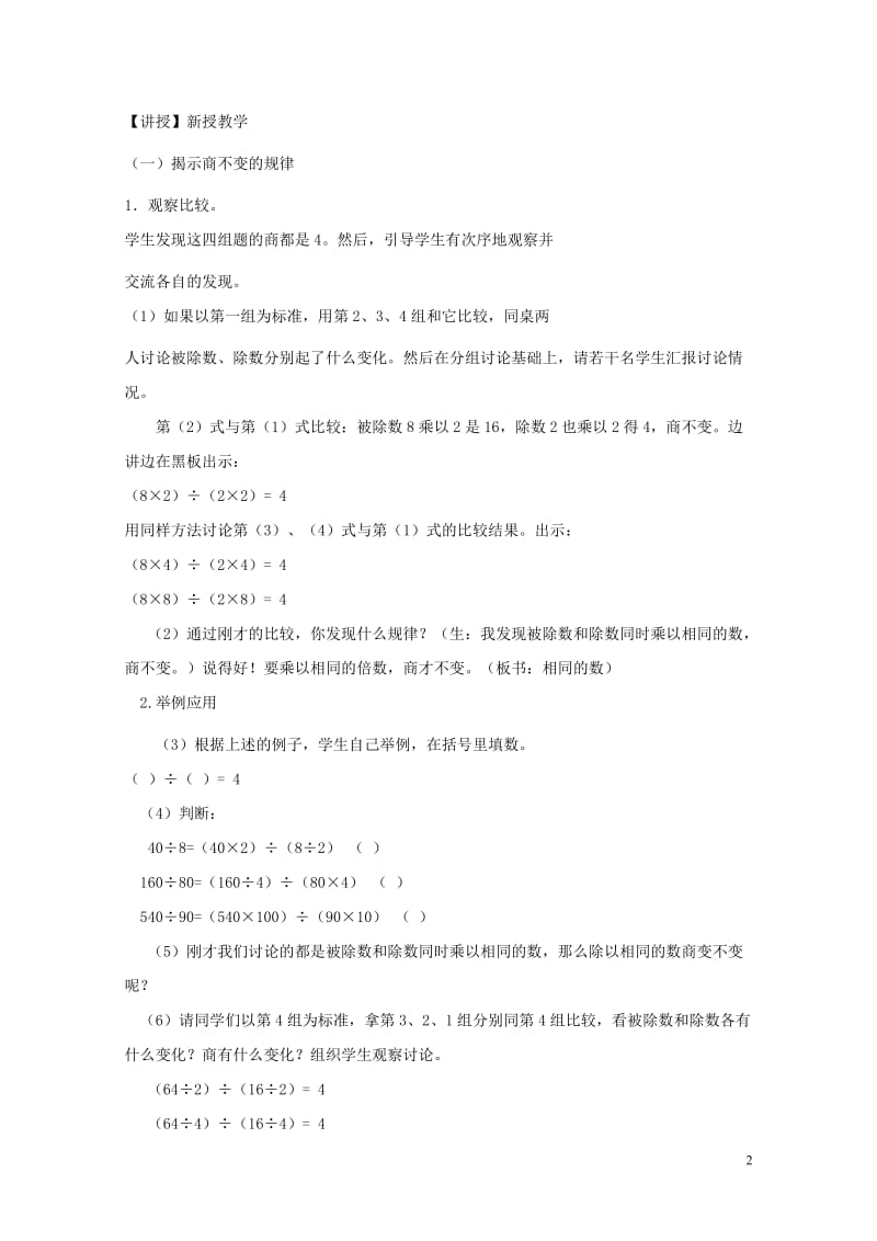 四年级数学上册二三位数除以两位数2.3商不变规律教案3冀教版201905212149.doc_第2页