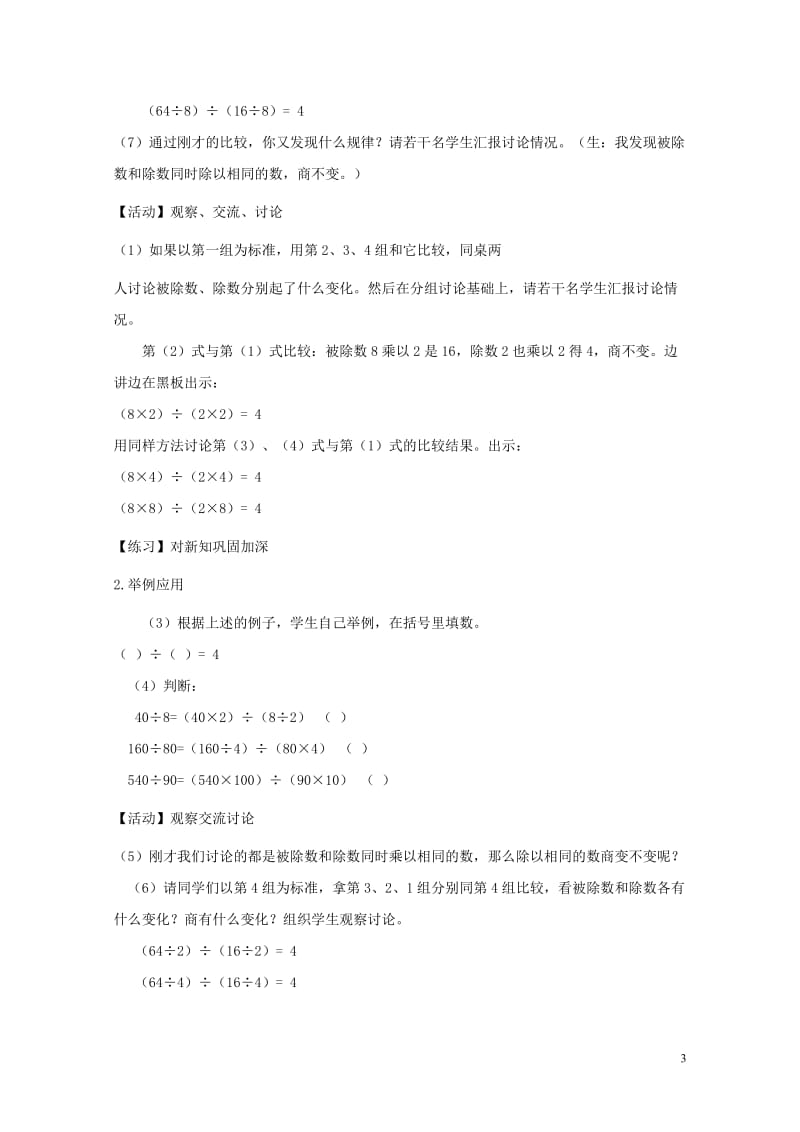 四年级数学上册二三位数除以两位数2.3商不变规律教案3冀教版201905212149.doc_第3页