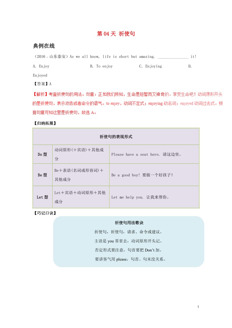 2017八年级英语暑假作业第04天祈使句人教新目标版201707201124.doc_第1页