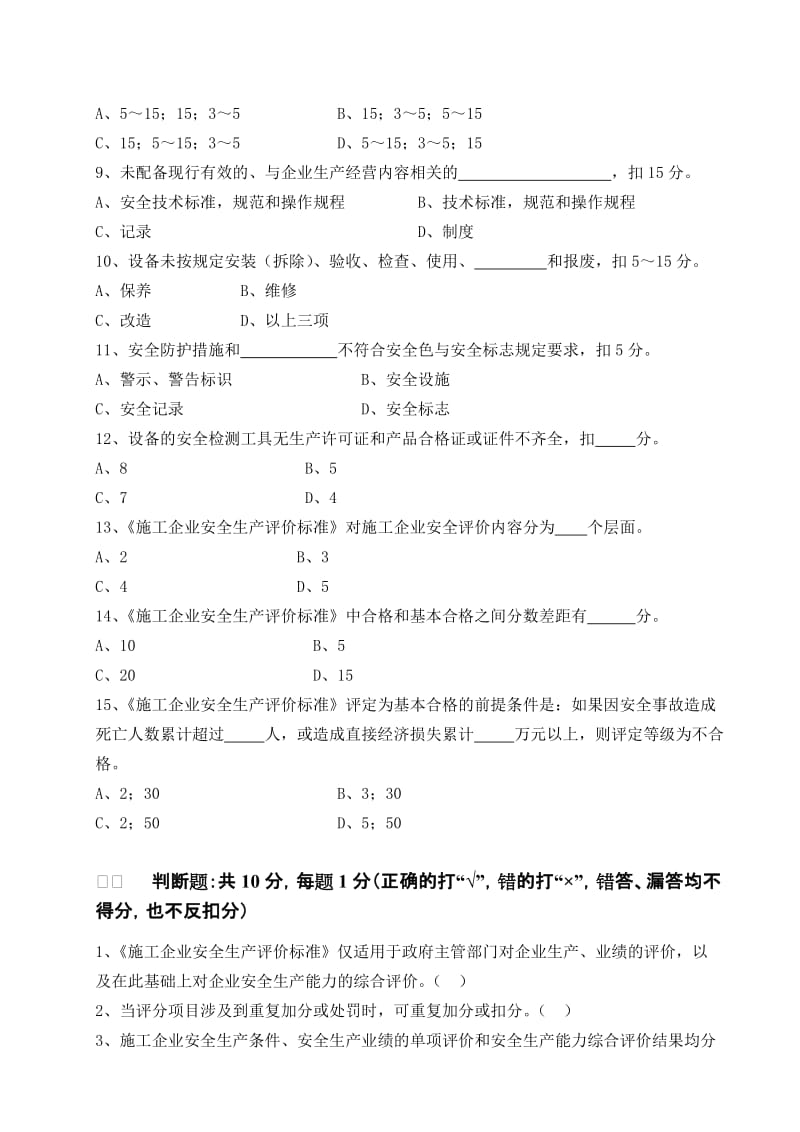 安全评价考卷.doc_第2页