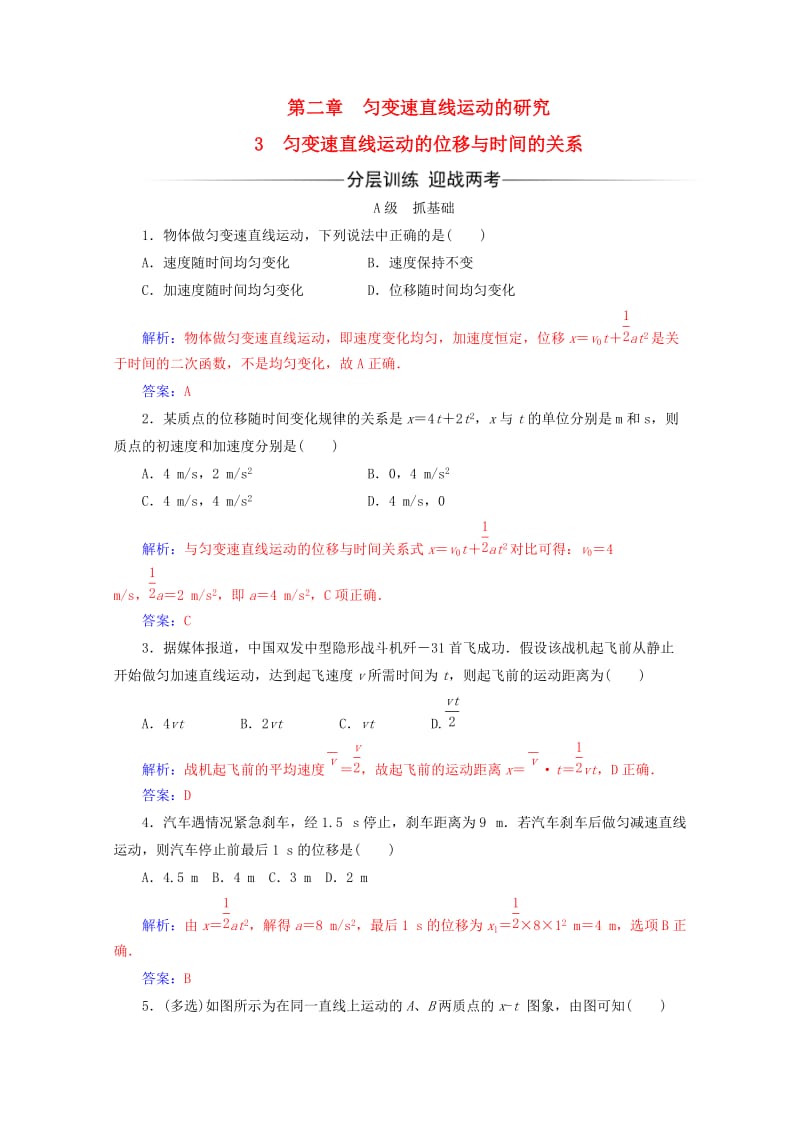 2017_2018学年高中物理第二章匀变速直线运动的研究3匀变速直线运动的位移与时间的关系检测新人教.doc_第1页