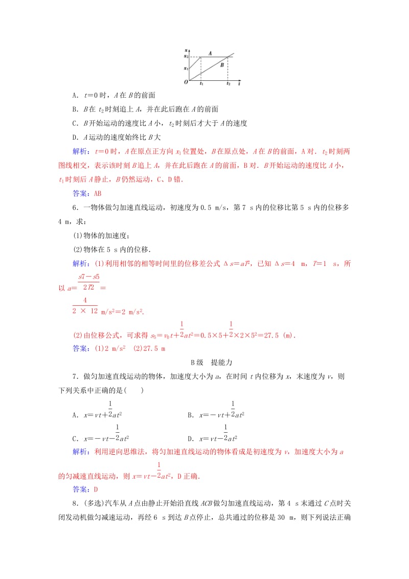 2017_2018学年高中物理第二章匀变速直线运动的研究3匀变速直线运动的位移与时间的关系检测新人教.doc_第2页