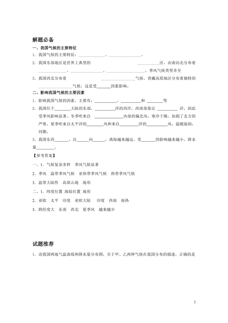 2017八年级地理暑假作业第08天我国的气候二新人教版20170720128.doc_第2页