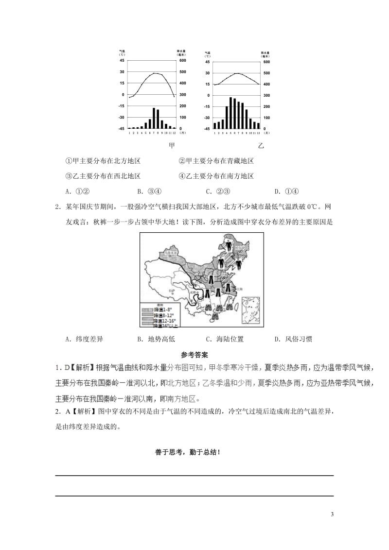 2017八年级地理暑假作业第08天我国的气候二新人教版20170720128.doc_第3页