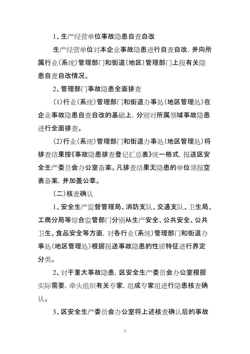 安全生产事故隐患排查整改暂行办法.doc_第2页