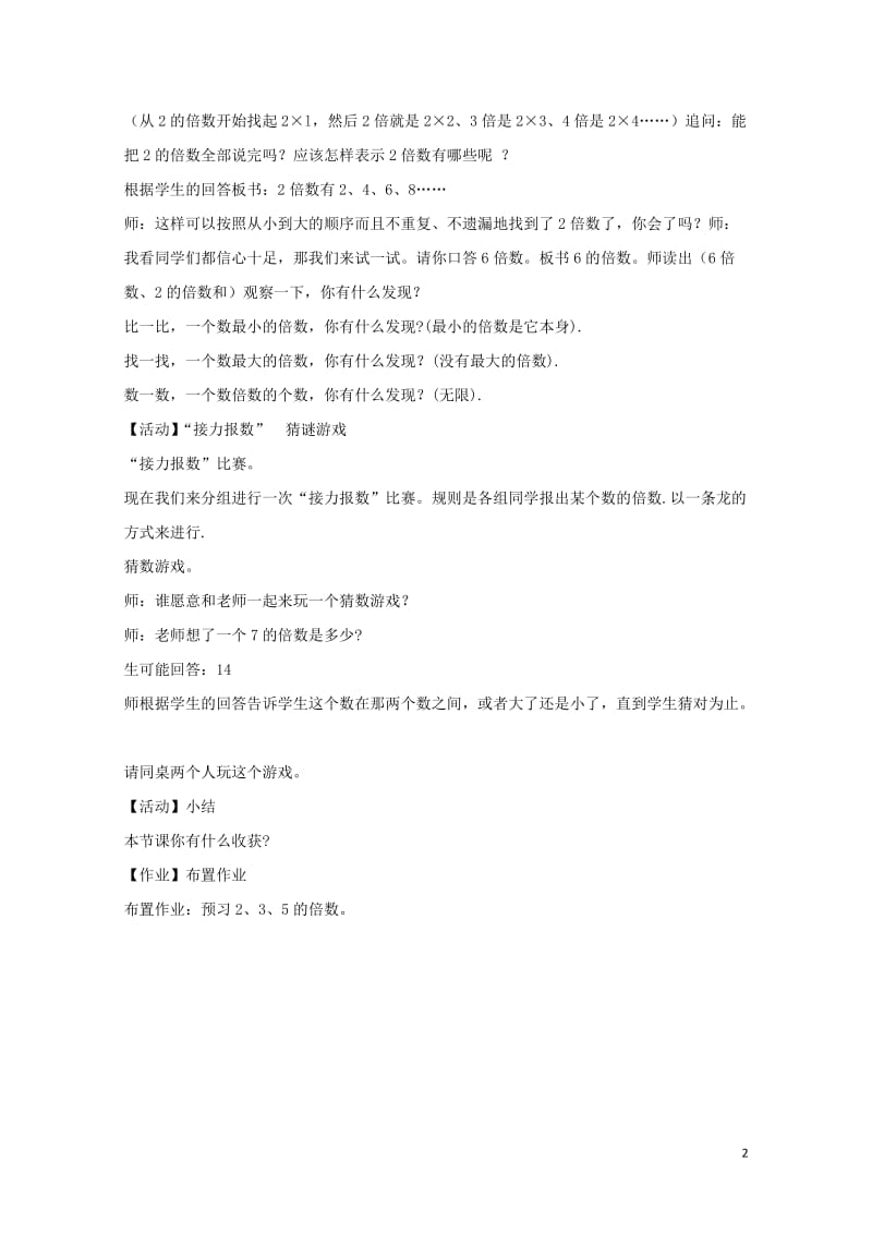 四年级数学上册五倍数和因数5.2倍数教案2冀教版201905212100.doc_第2页