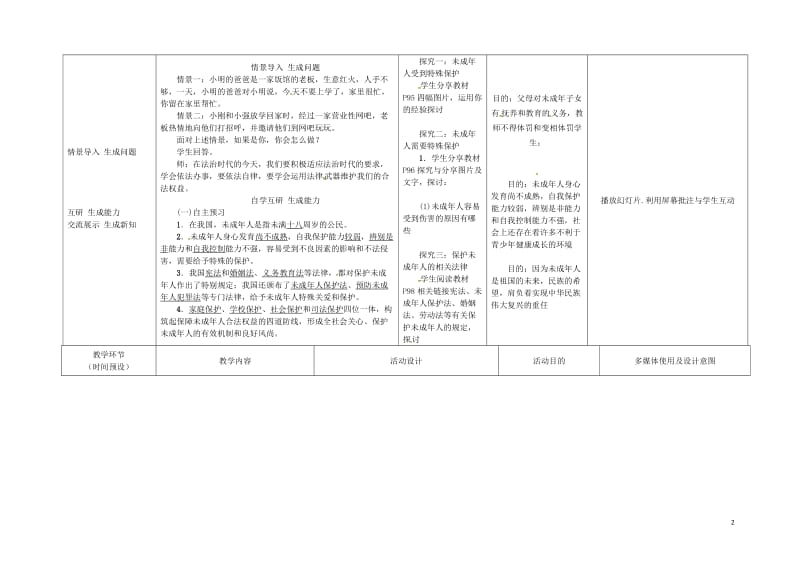 2016年秋季版黑龙江省七年级道德与法治下册第四单元走进法治天地第十课法律伴我们成长第1框法律为我们.doc_第2页