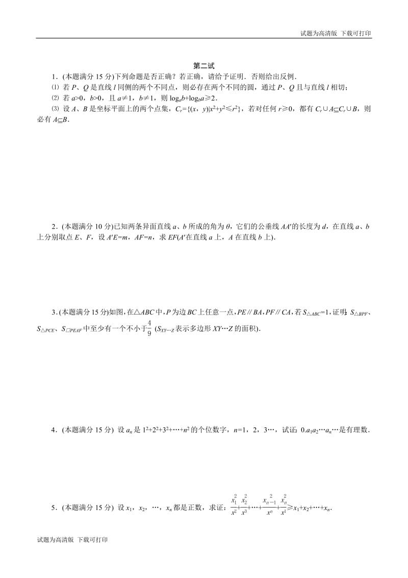 1984年全国高中数学联赛试题及解答.pdf_第2页