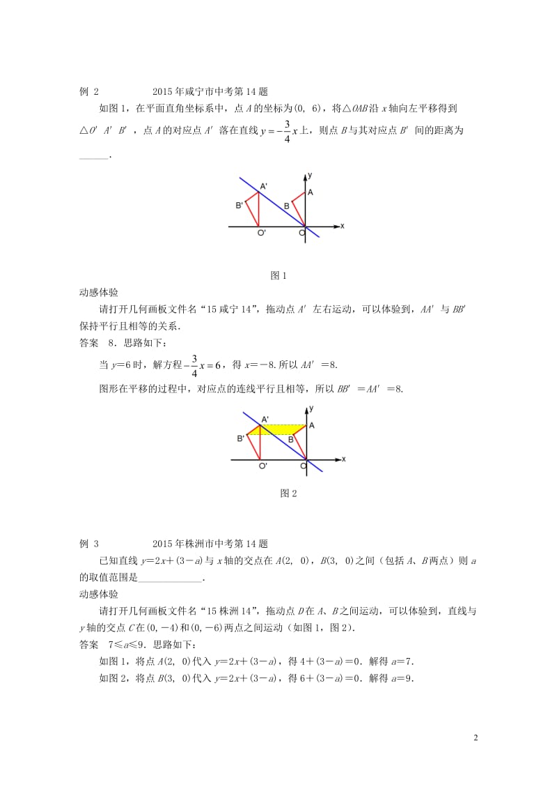 2017中考数学压轴试题复习第四部分专题一图形的平移201707071106.doc_第2页