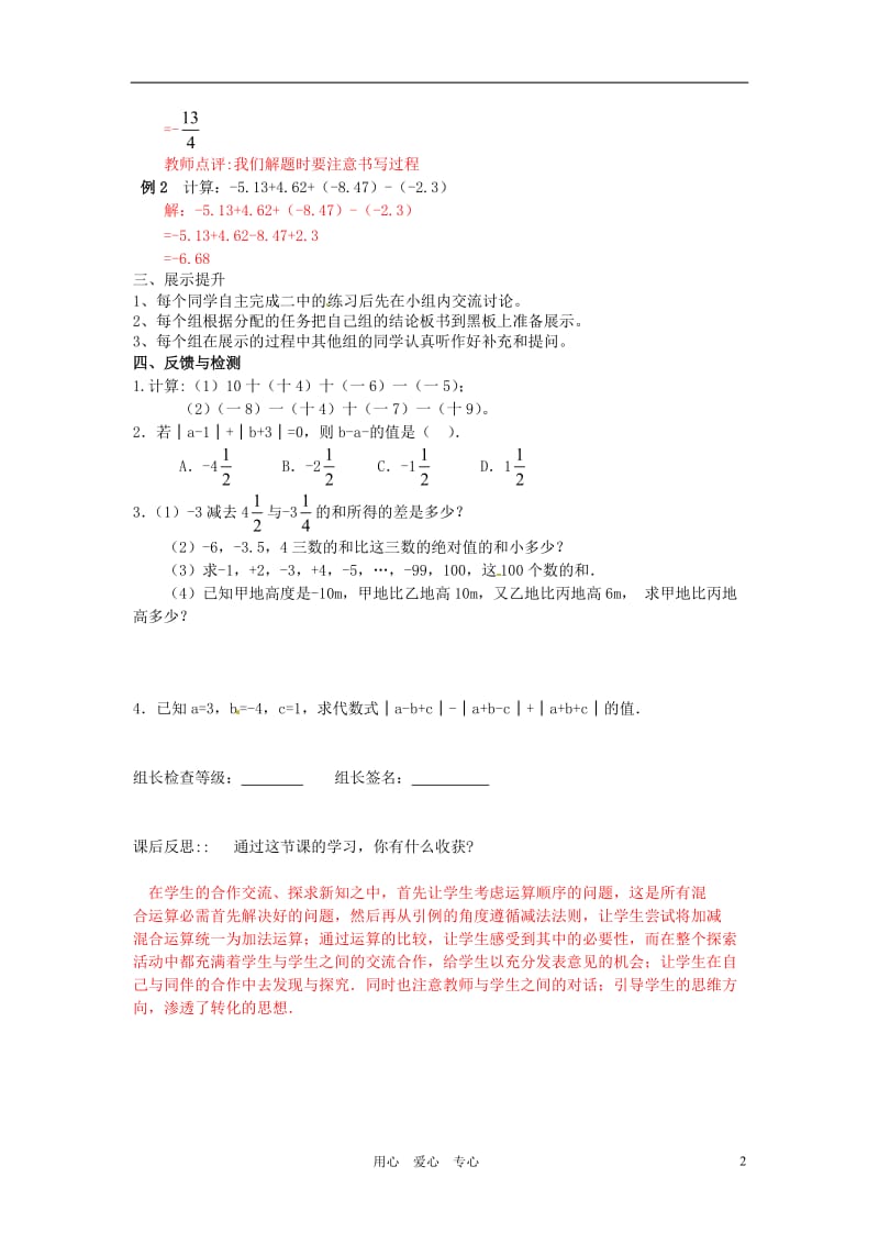 七年级数学上册 有理数的减法2学案 人教新课标版.doc_第2页